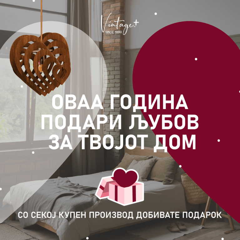 A cozy bedroom with a heart-shaped lamp and a gift box, promoting a home decor giveaway in Macedonian.